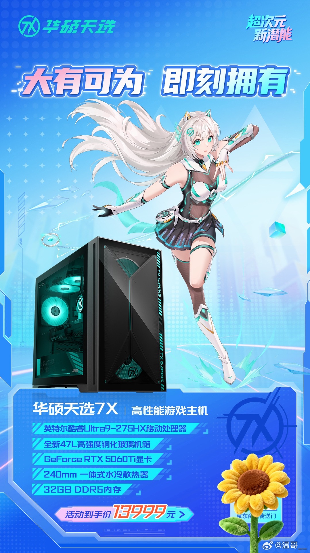 次元战力全新升级！华硕天选 7X 高能上线！Ultra9 275HX移动处理器 