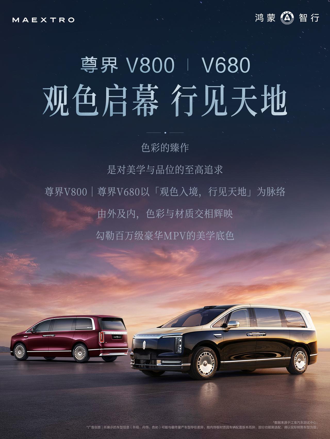 从预售到上市，尊界V800与尊界V680在销量上的亮眼表现，在8月31日上海西岸