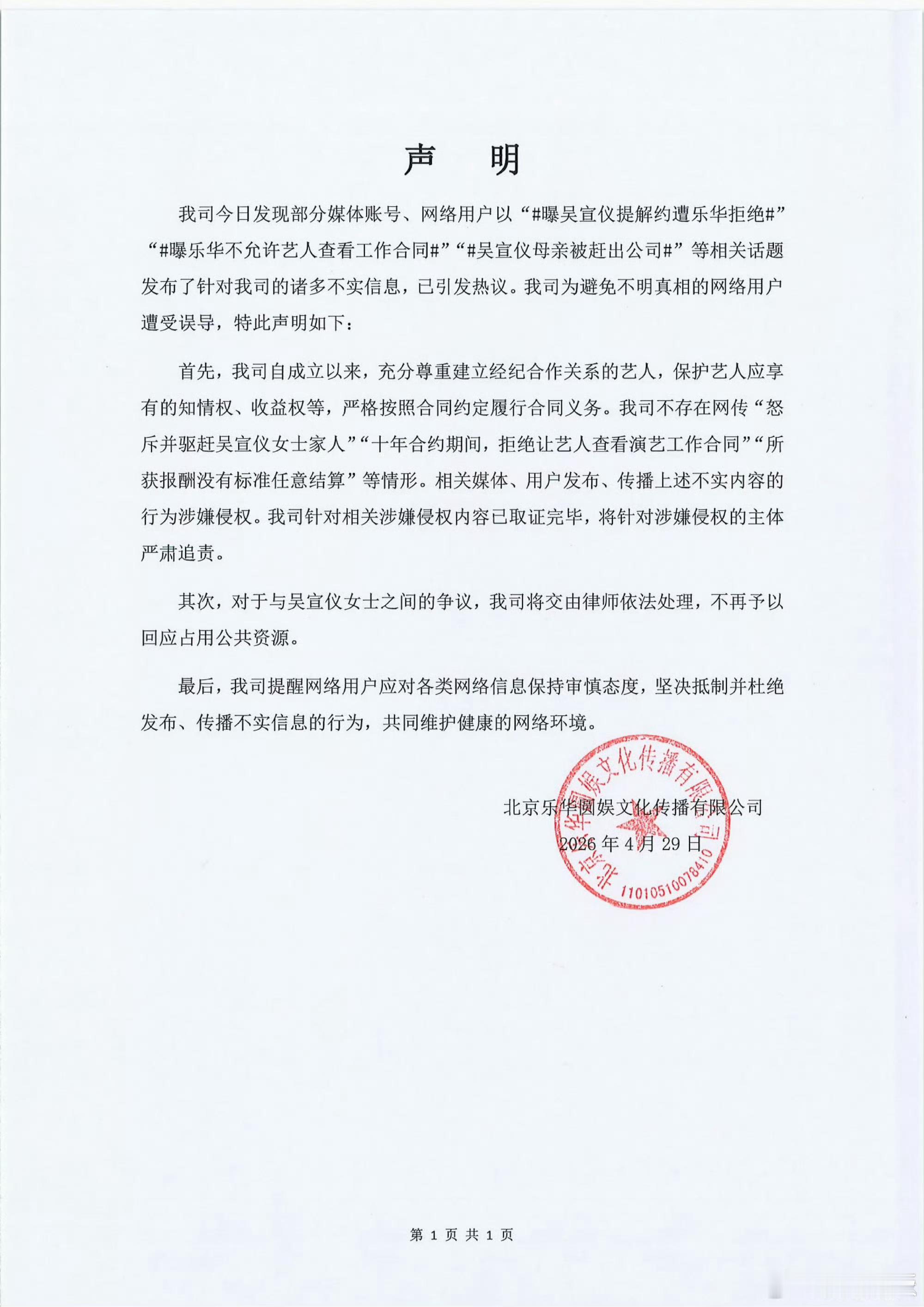 乐华娱乐回应吴宣仪续约相关事件乐华娱乐回应吴宣仪续约事件 乐华娱乐回应吴宣仪续约