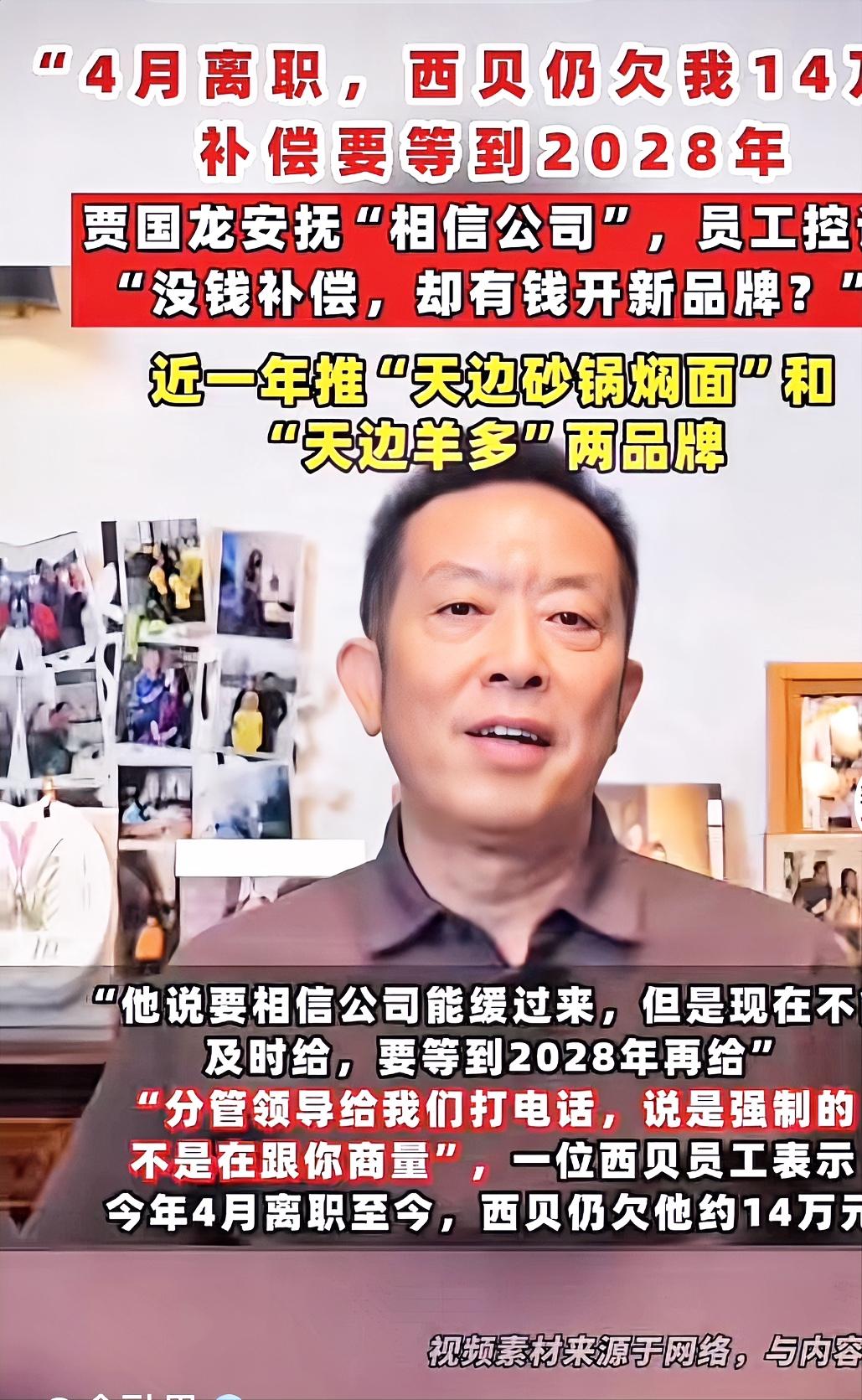 贾国龙：这是预制补偿金[大笑]