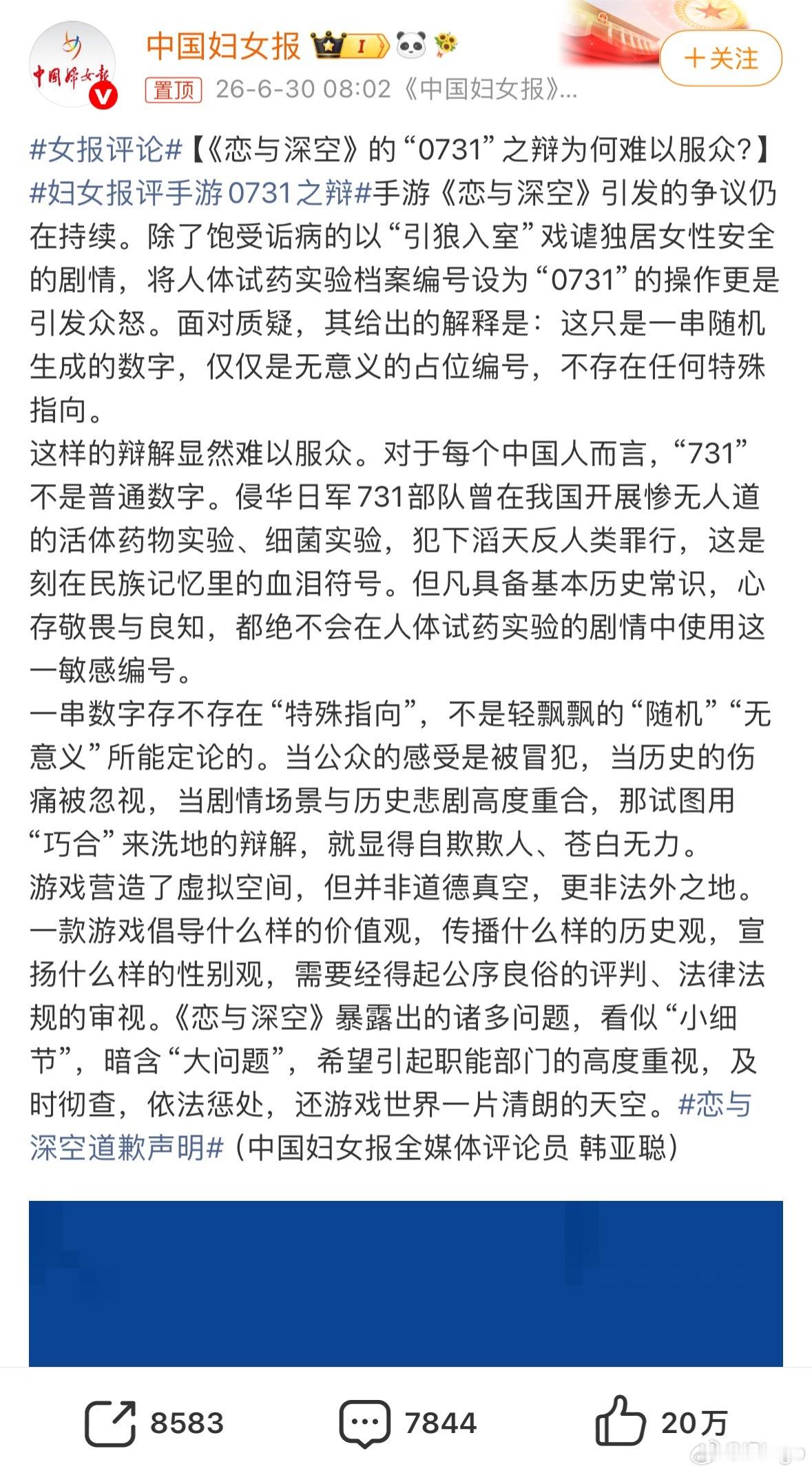 妇女报评手游0731之辩中国妇女报的这篇还在热搜上挂着呢！不会打算装死蒙混过关吧