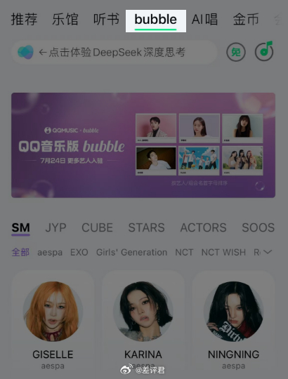 #Bubble入驻QQ音乐遭吐槽# 前段时间，Bubble入驻了QQ音乐，闹出了