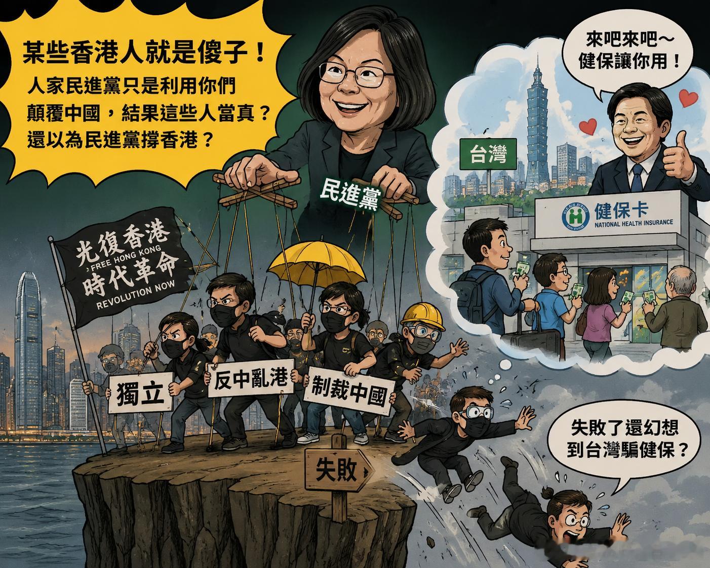某些香港人就是傻子！ 人家民進黨只是利用你們顛覆中國，結果這些人當真？還以為民進