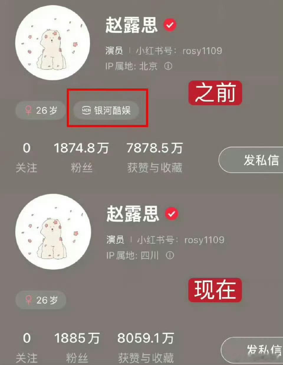 看来赵露思如愿和银河酷娱解约了啊 ​​​