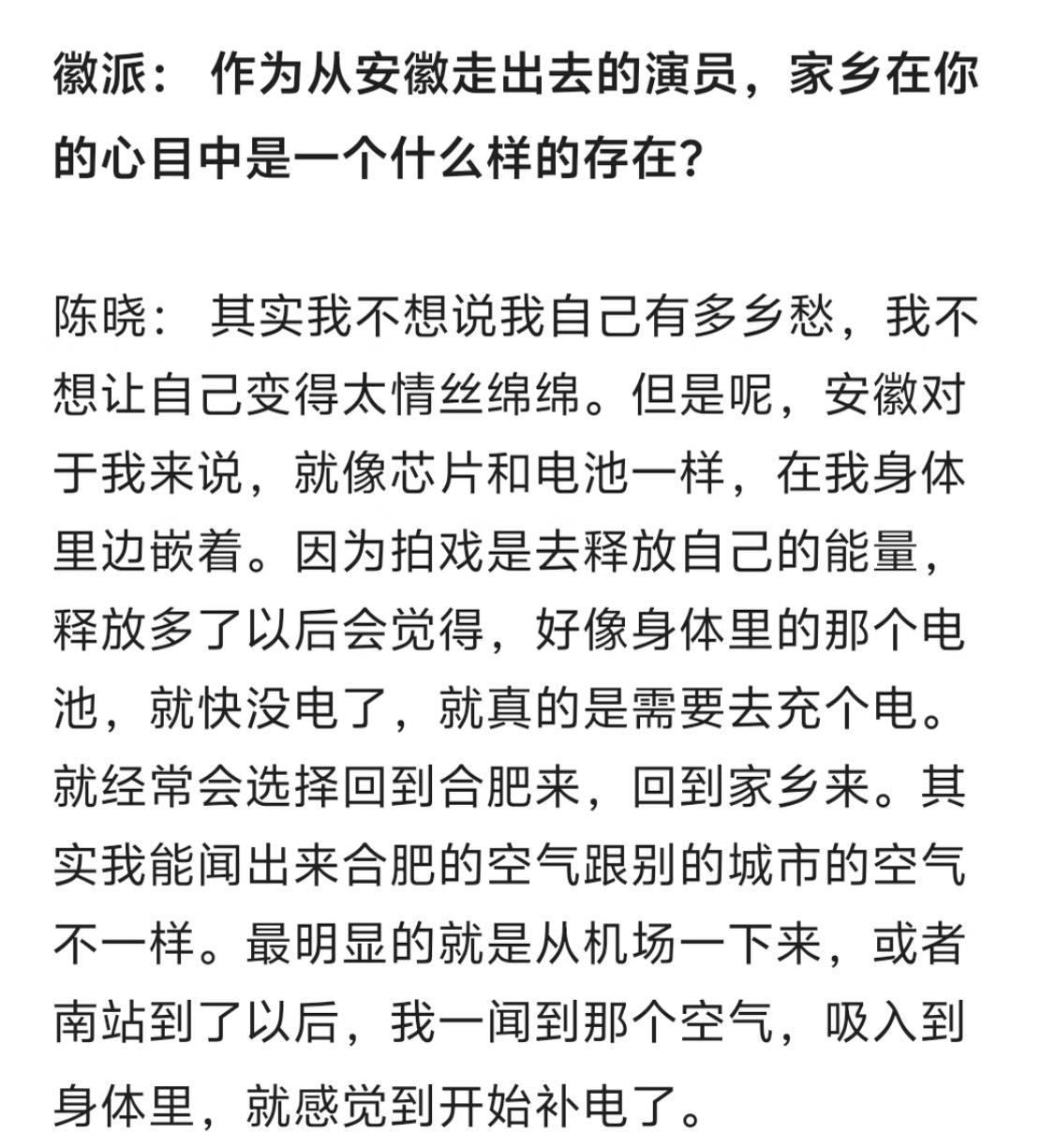 陈晓 每次谈起家乡都是情真意切的好暖心🥰字字不提爱但是句句都是爱，家乡的山水与