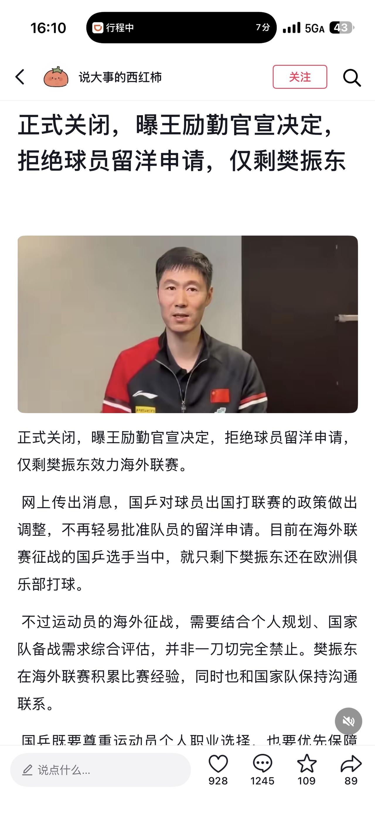王益勤宣布拒绝乒乓球球员留洋  就剩下樊振东留洋