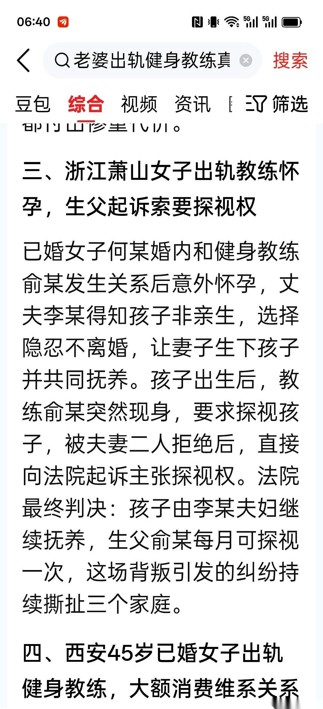 每个月总有那么一天，浙江萧山的李某得眼睁睁看着老婆的前健身教练俞某，大摇大摆地出