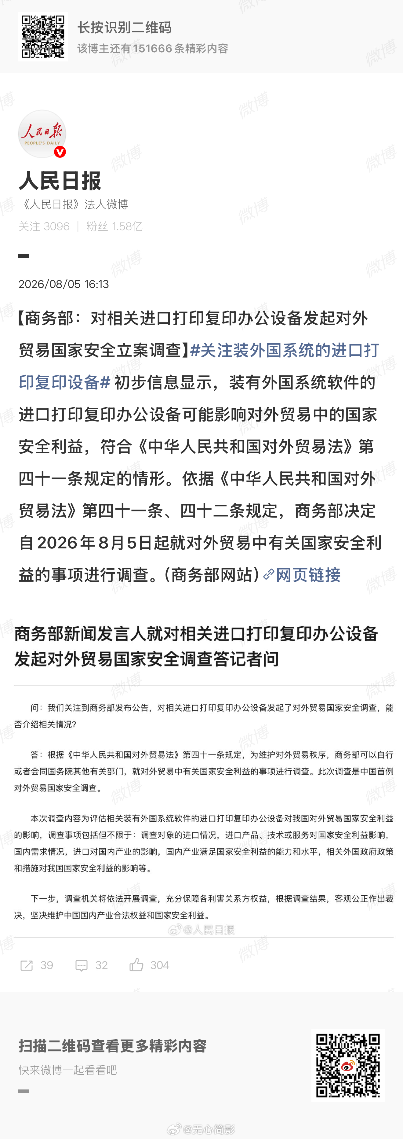 中方加强无人机相关两用物项对美出口管制  人民日报四连发 