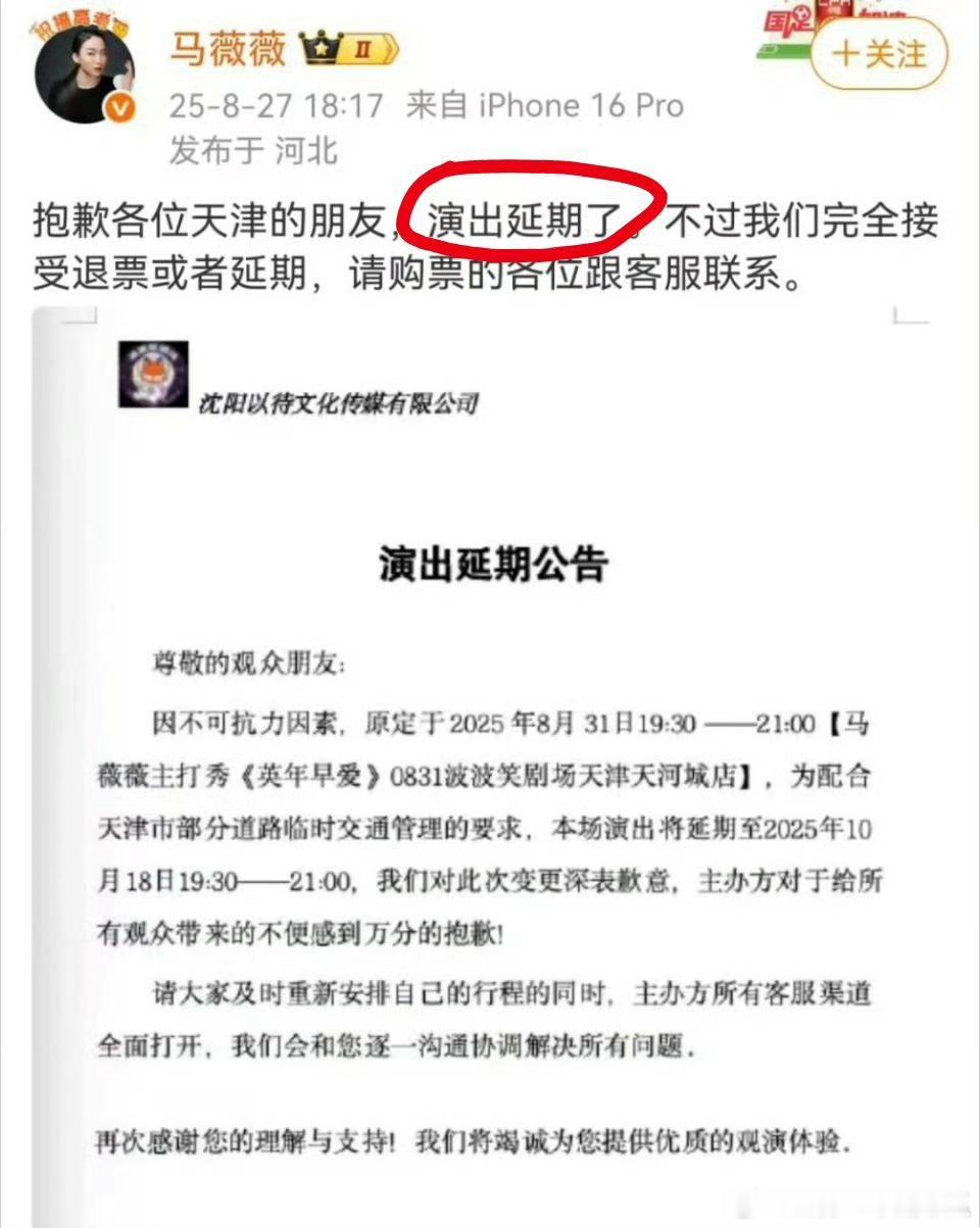 马薇薇的演出延期了……好一个不可抗力因素 ​​​