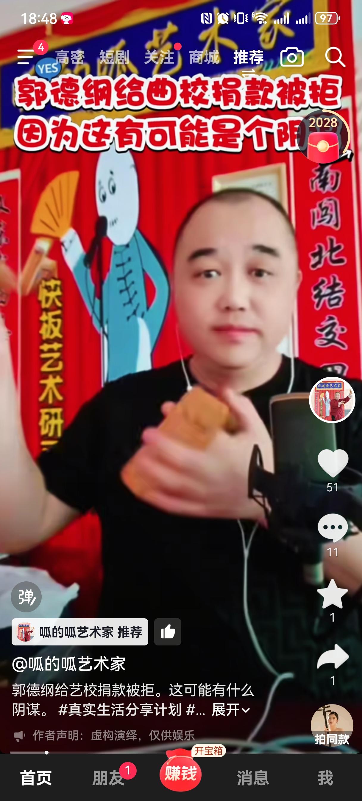 郭德纲想捐10万给曲艺学校，结果被一通电话搅黄了，还被说成了阴谋论。

这还是呱