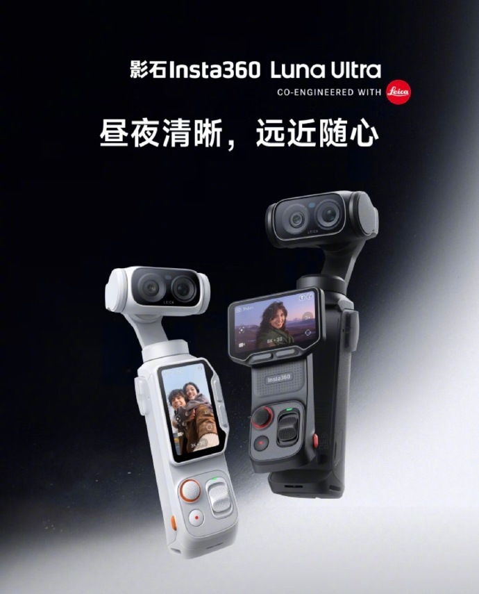 影石 Luna Ultra 终于发布 双摄加持 多档位变焦还支持微距 国补后 3