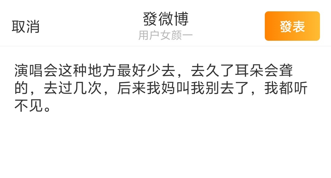 我去不早说。 