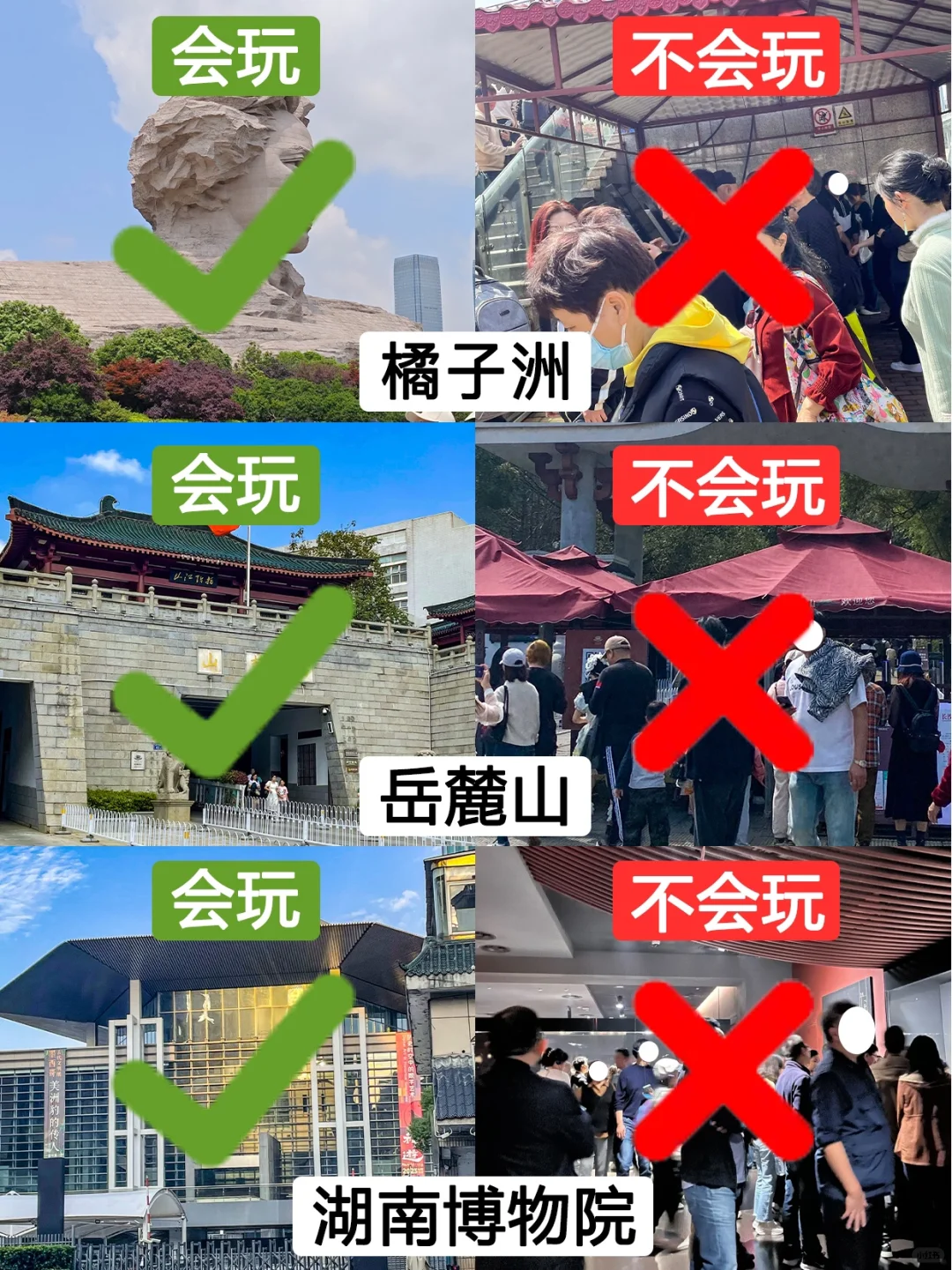 一次性打卡岳麓山&省博&橘子洲❗️土著整理