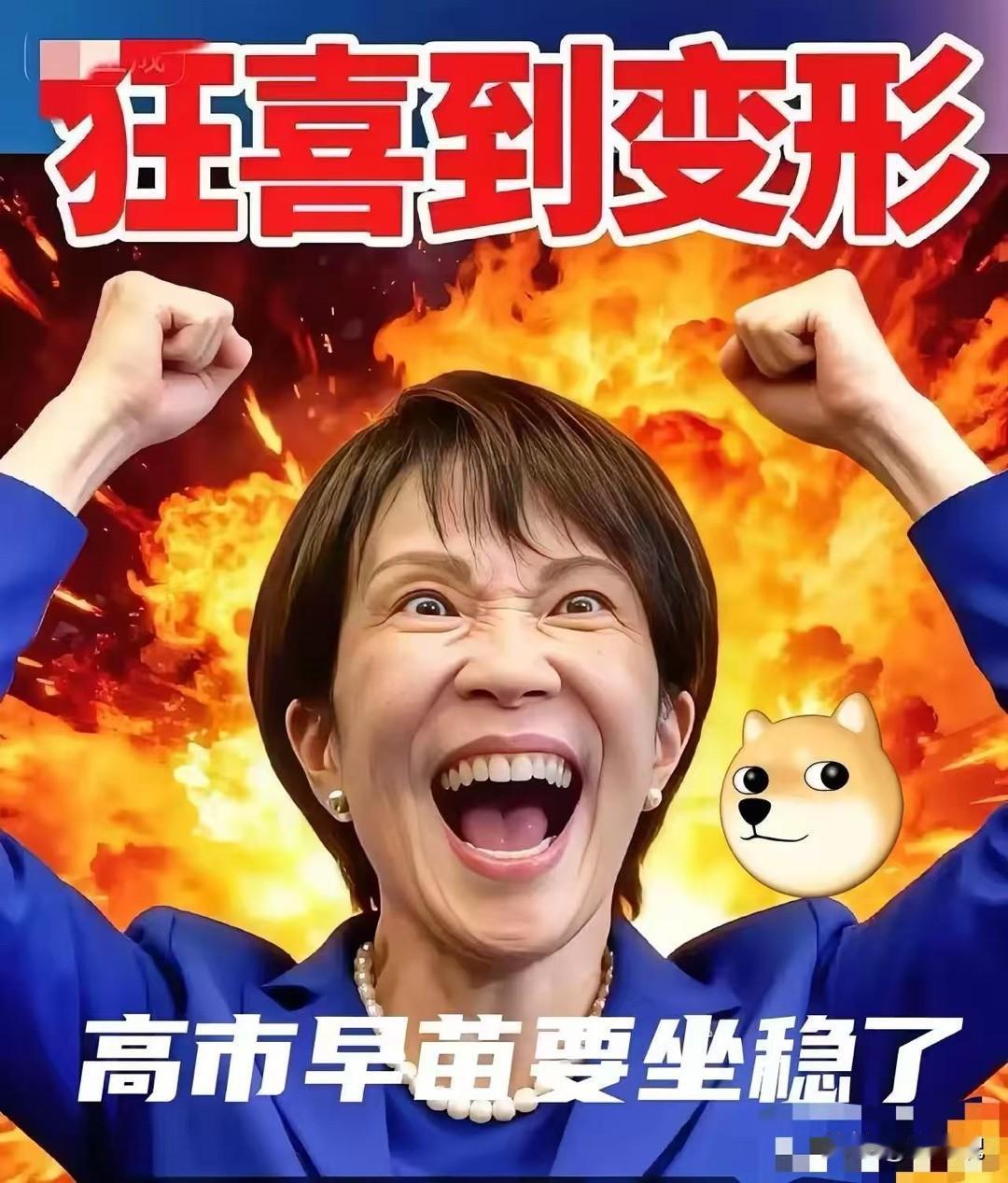 快讯！快讯！
日本高市早苗宣布了
10月20日，日本自民党新总裁高市早苗和维新会