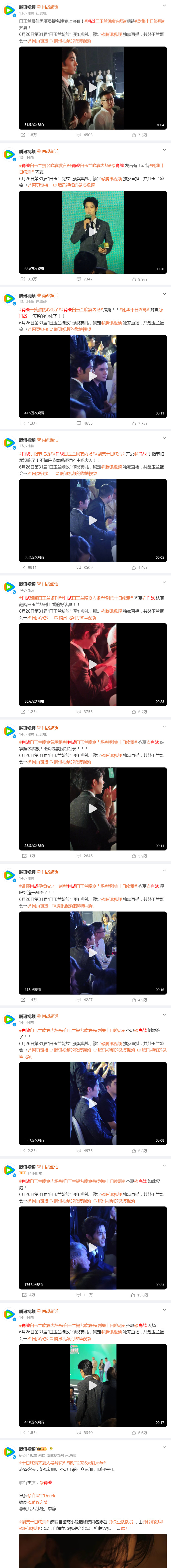 腾讯发十条肖战齐夏优酷跟发十条藏海腾讯优酷白玉兰场内场外都只干一件事腾讯发十条肖