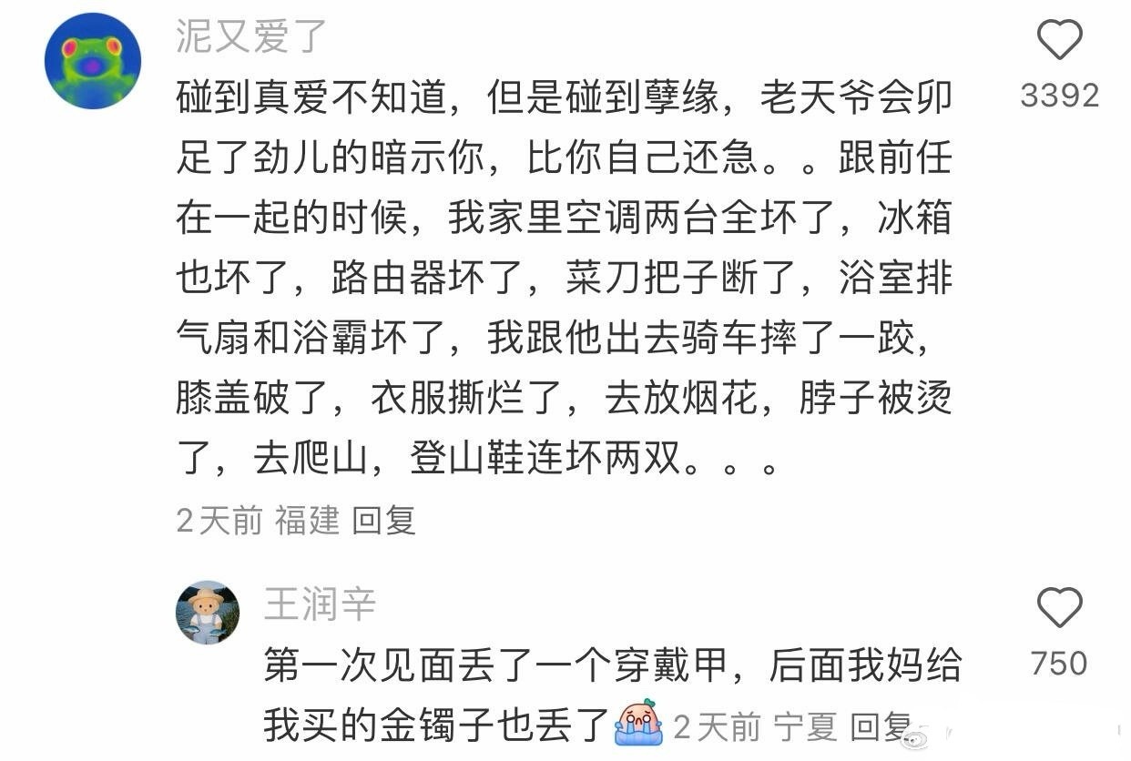 你这哪是遇到孽缘呢，你这是遇上灾星了呀 ​​​