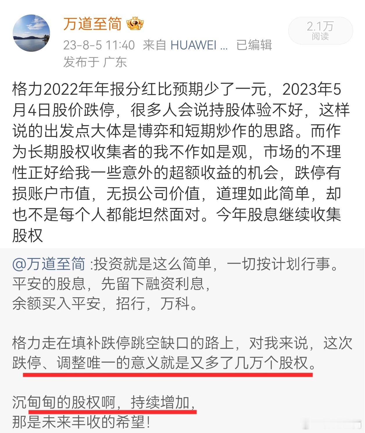 【那年今日】目前我持有如此之多的格力股权就是这样年复一年、日复一日累计而得。 