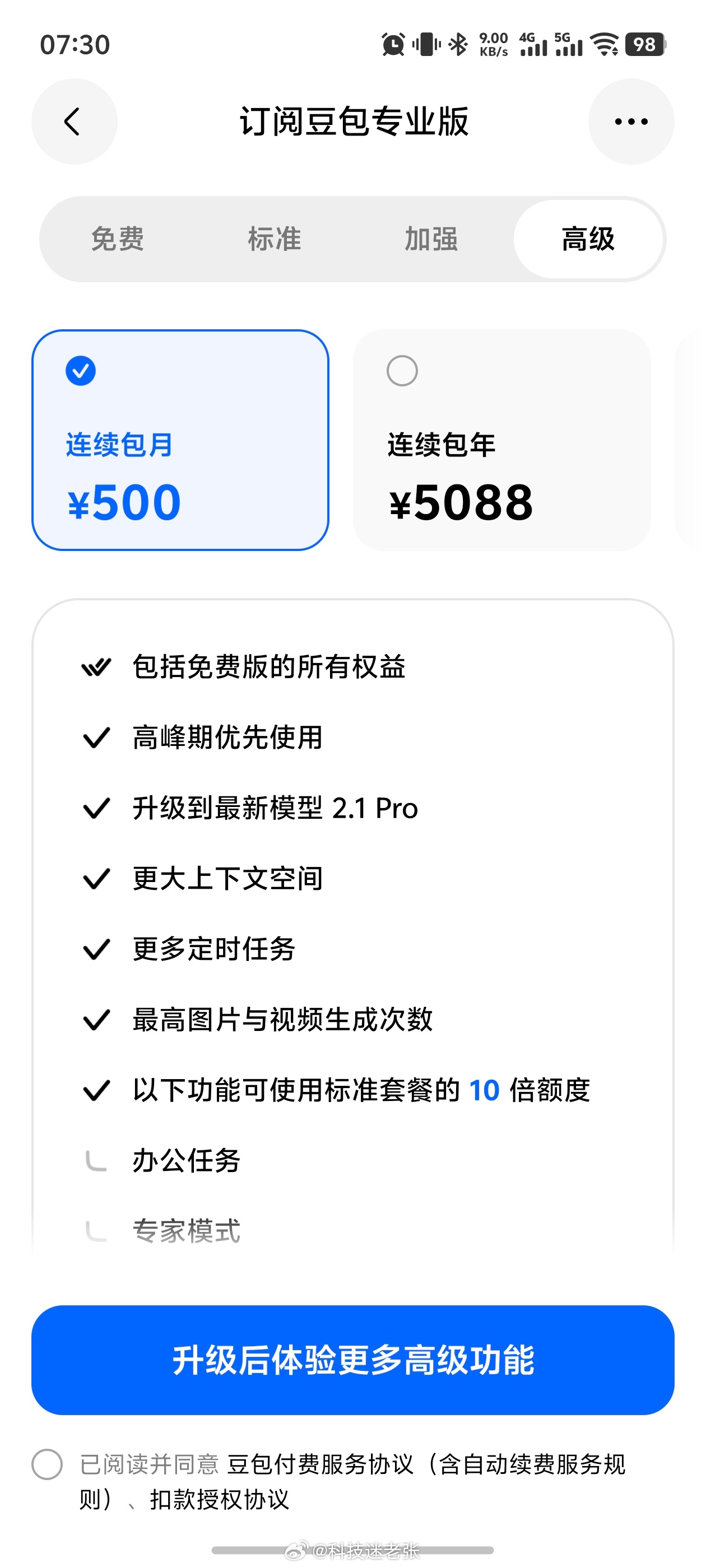 豆包正式收费：标准套餐    68元/月（年付688元）    接入豆包2.1 