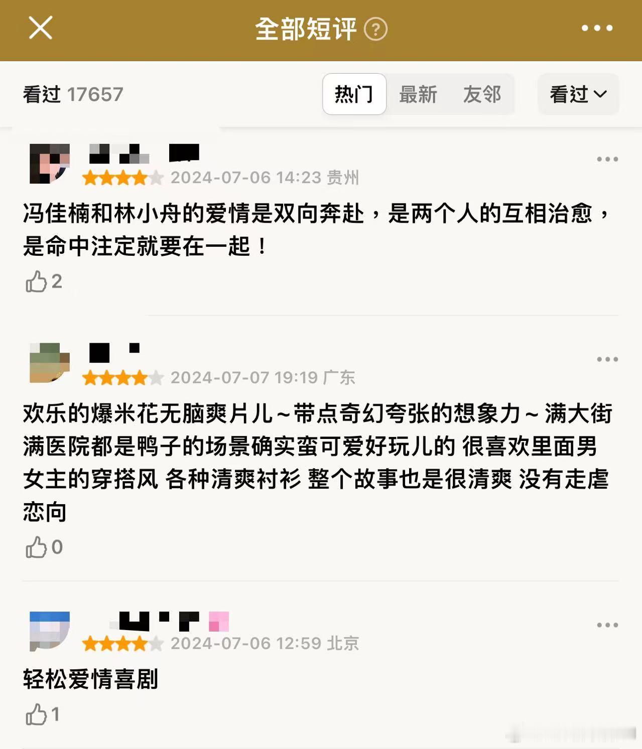 这么多观众都记不住于适演的男主姓什么，这五星到底怎么打的…… ​​​
