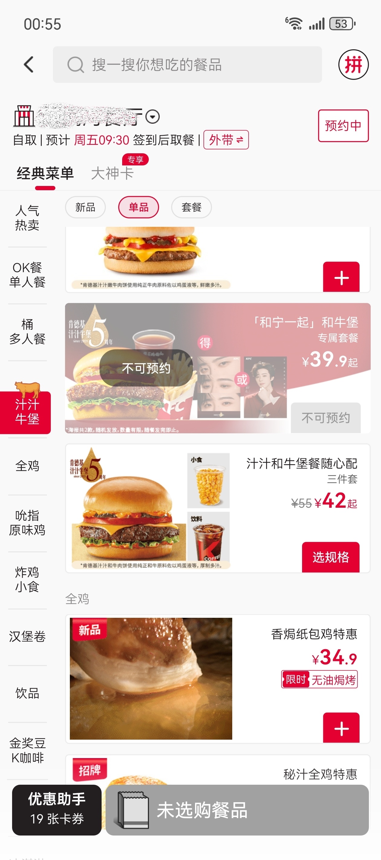 摩登兄弟肯德基 刘宇宁 大半夜睡不着的我研究15号（周五）肯德基APP下单，满脑