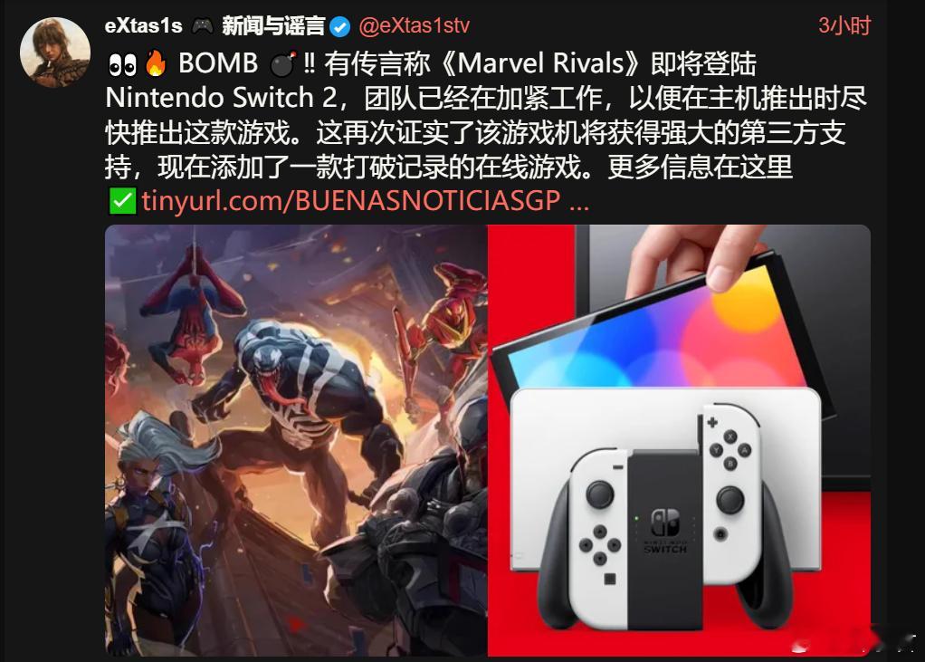 游戏业界  西语小哥爆料称漫威争锋即将登陆 Nintendo Switch 2 
