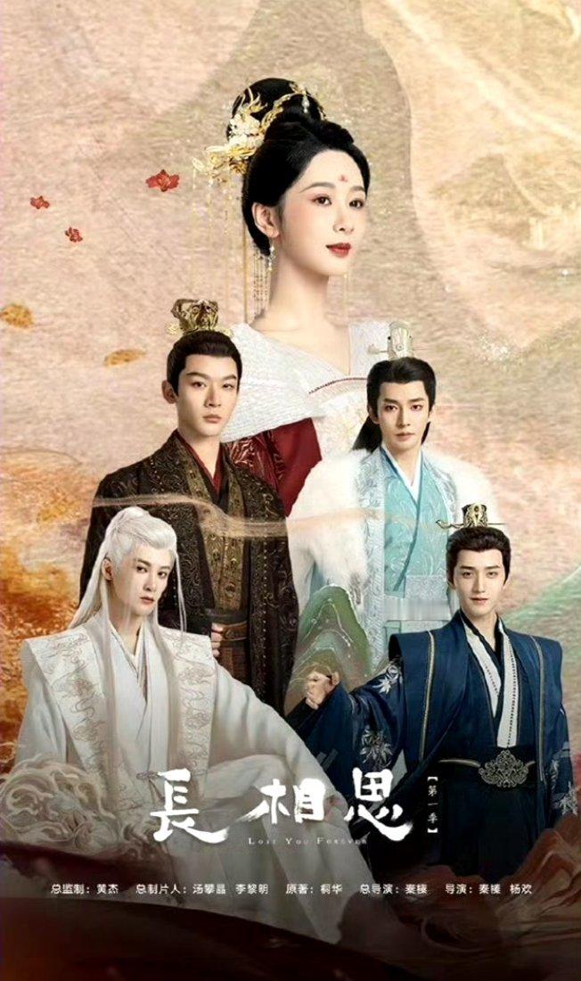 #长相思2 定档# 剧后这下真的要来了 ​​​