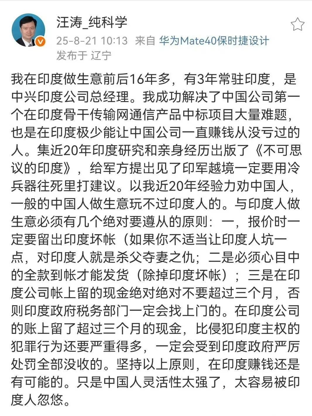 一个跟印度做了16年生意的国内公司高管，以自己的亲身经历力劝中国人：慎重与印度人