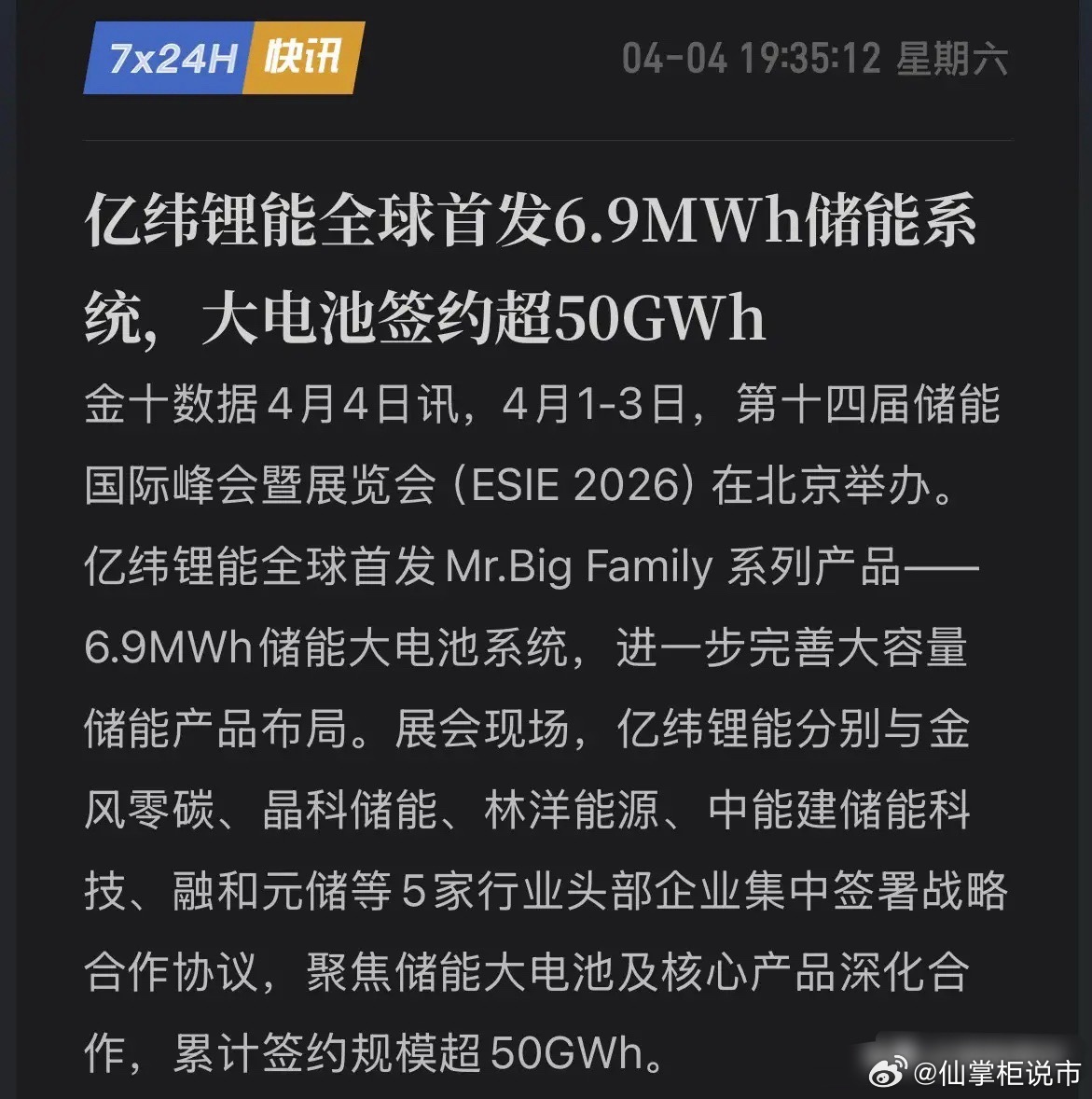 亿纬锂能放大招！6.9MWh巨无霸首发，重新定义行业标准！4月1日-3日，北京E