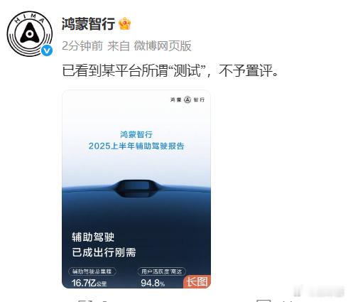 鸿蒙智行回应懂车帝测试：「已看到某平台所谓“测试”，不予置评」懂车帝鸿蒙智行汽场