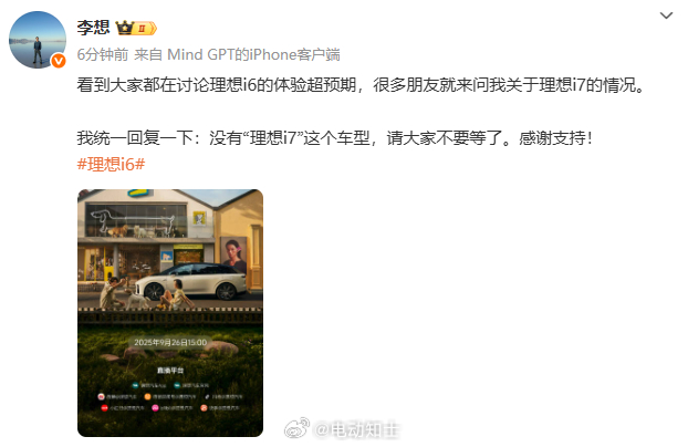 李想：没有“理想i7”这个车型，大家不要等了！  也是在告诉消费者，想...