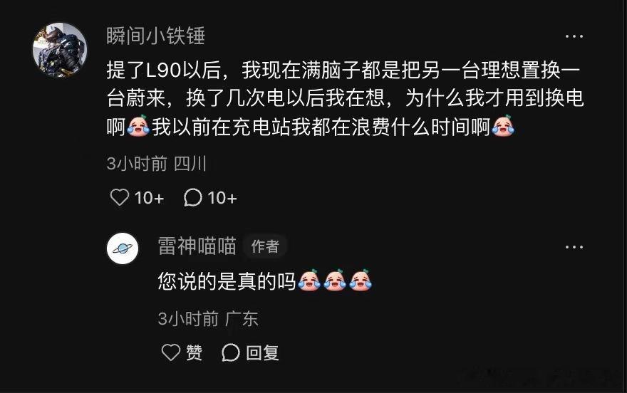 换电就是一种但用难回的东西，体验后就知道了，所以各位，无论你多么不看好换电，无论