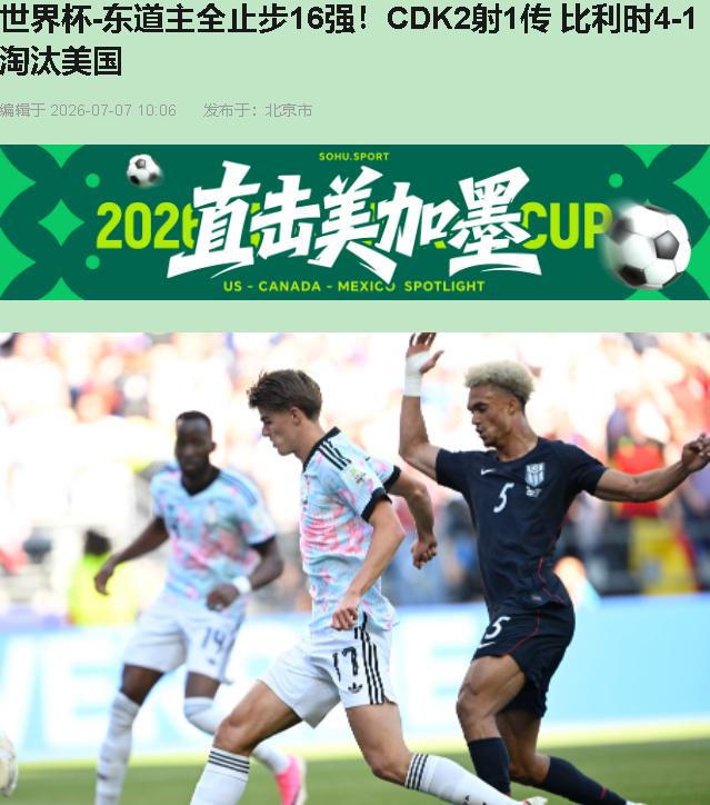 白宫给FIFA打电话捞人？这排面，够大吧。结果呢，25岁的巴洛贡单刀一脚闷在34
