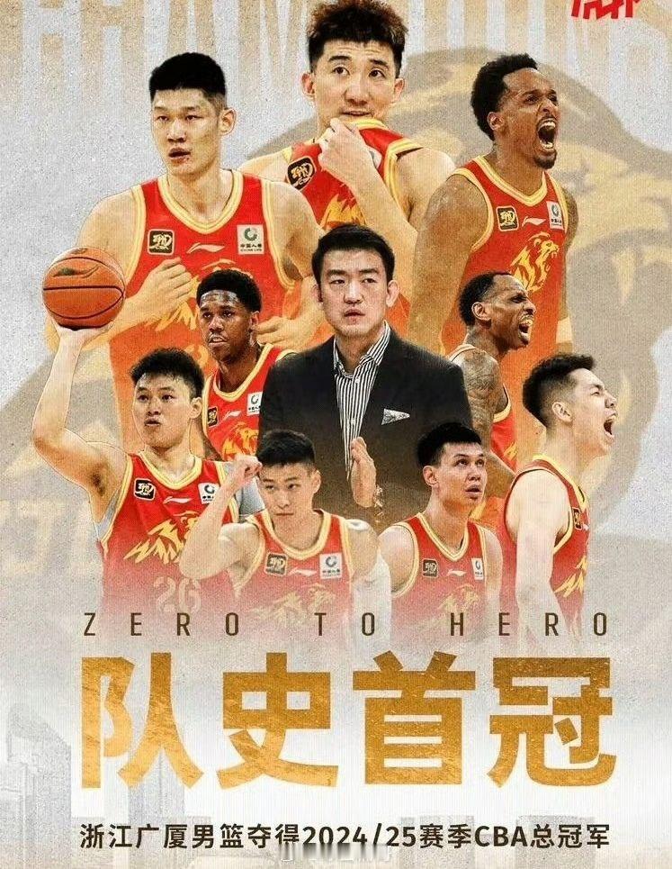 浙江方兴渡夺得队史首冠    2024-2025赛季中国男子篮球职业联赛（CBA