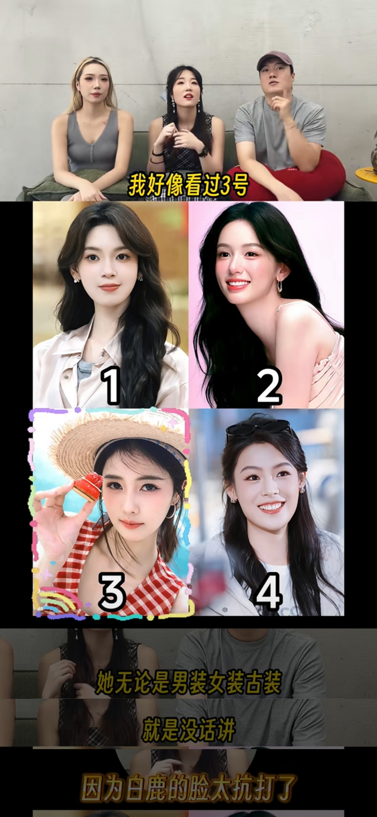 “无论男装女装古装都没话讲，因为白鹿的脸太抗打了”[捂嘴哭][捂嘴哭][捂嘴哭]
