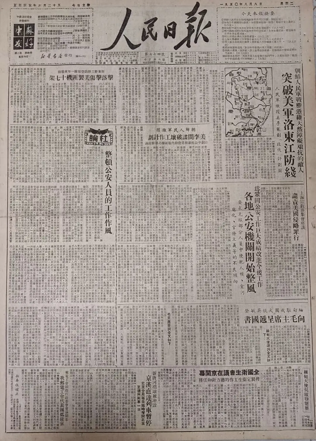 老报上的今天---七十五年前的1950年8月8日《人民日报》头版报道...