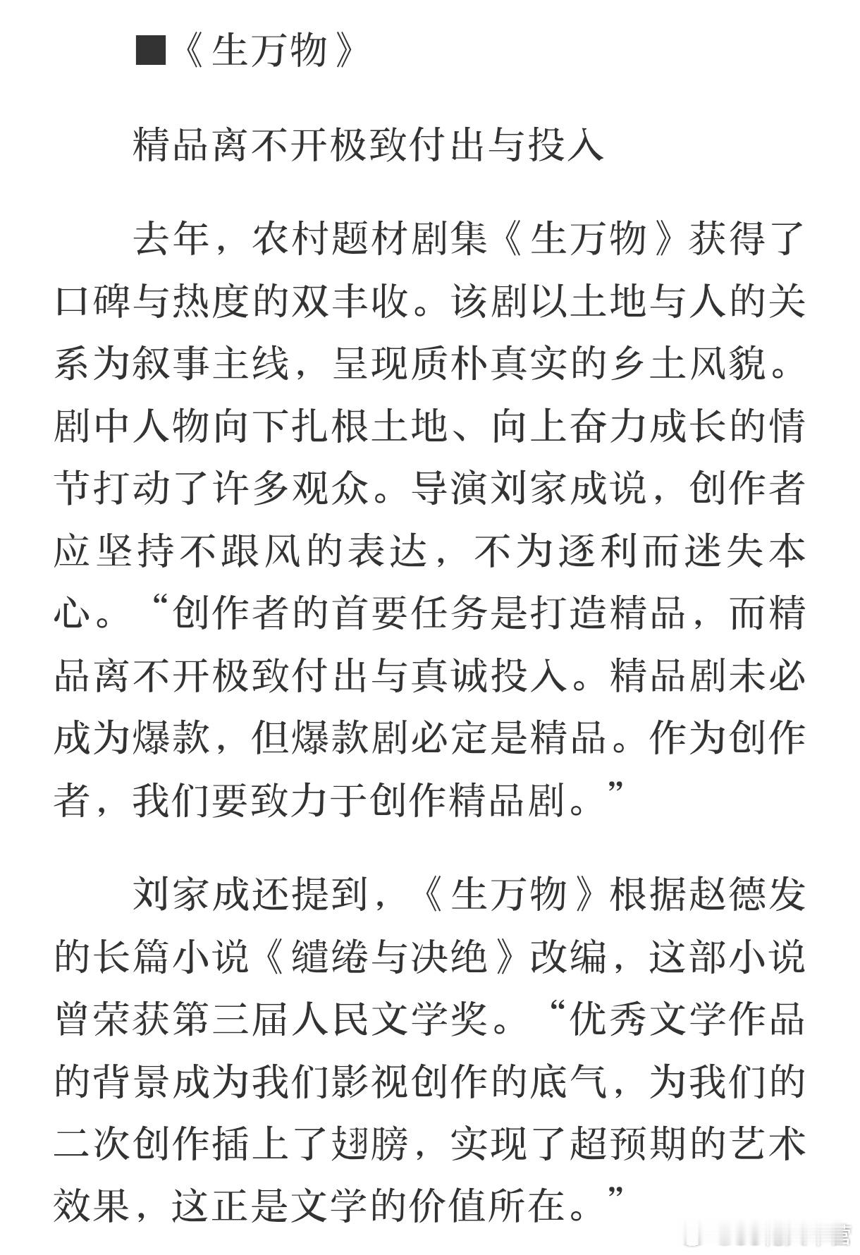 北京晚报——精品未必成爆款，爆款必定是精品4部大剧幕后主创共话精品创作——《生万