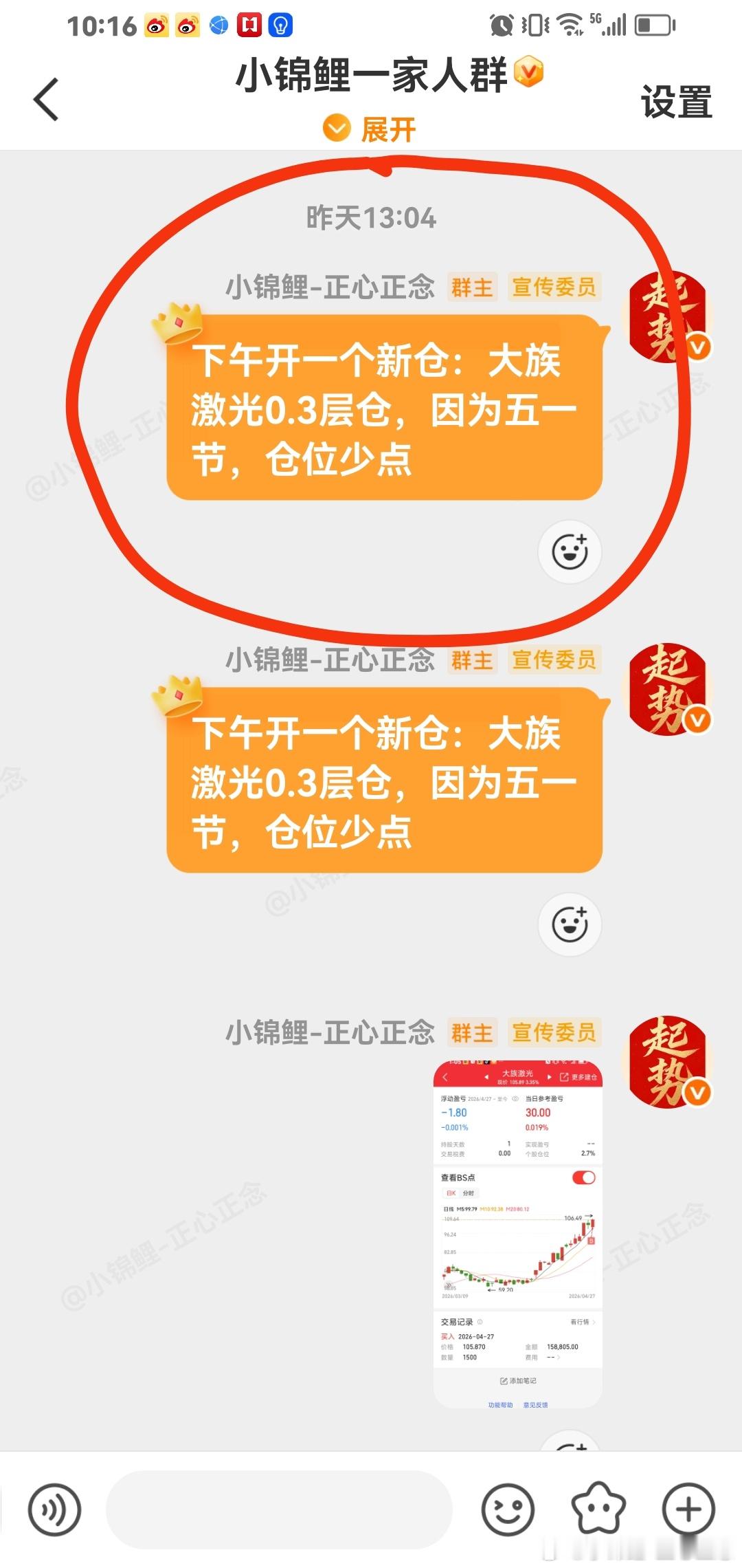 尾盘股：大族激光赢了全部卖出。 