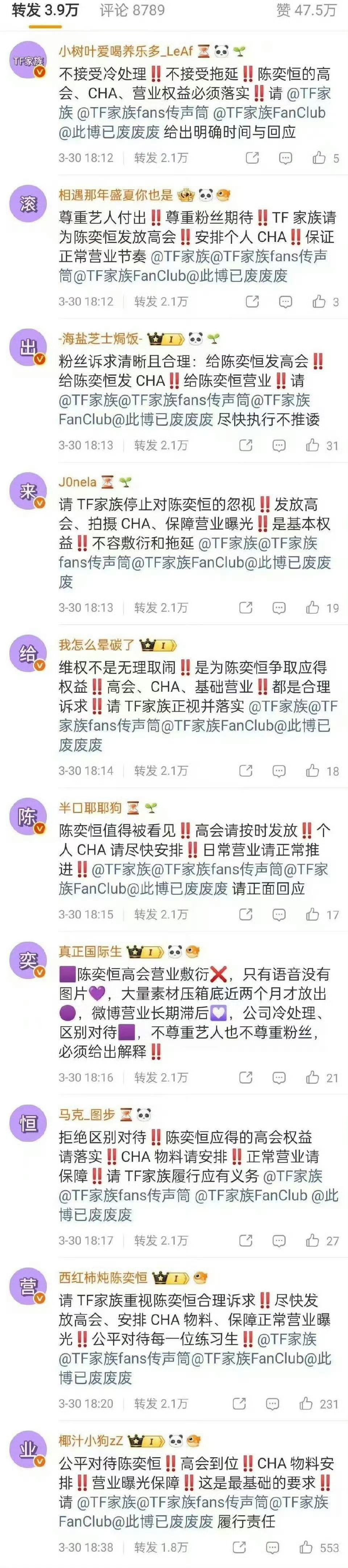 陈奕恒粉丝要求增加曝光陈奕恒粉丝发起维权诉求，希望能为艺人争取到更多的曝光机会。