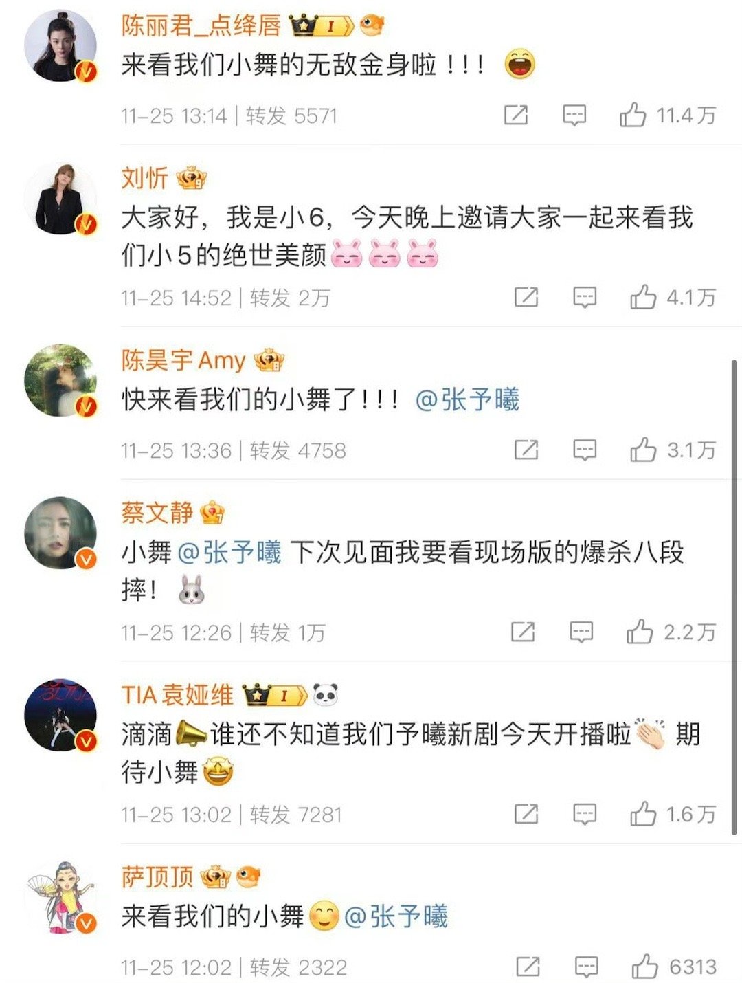 浪姐5团建为张予曦新剧打call 张予曦新剧斗罗 2 来啦，浪 5 姐姐们超给力