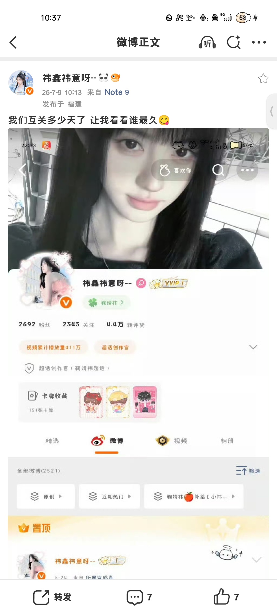 我们互关多少天了 让我看看谁最久😋  
