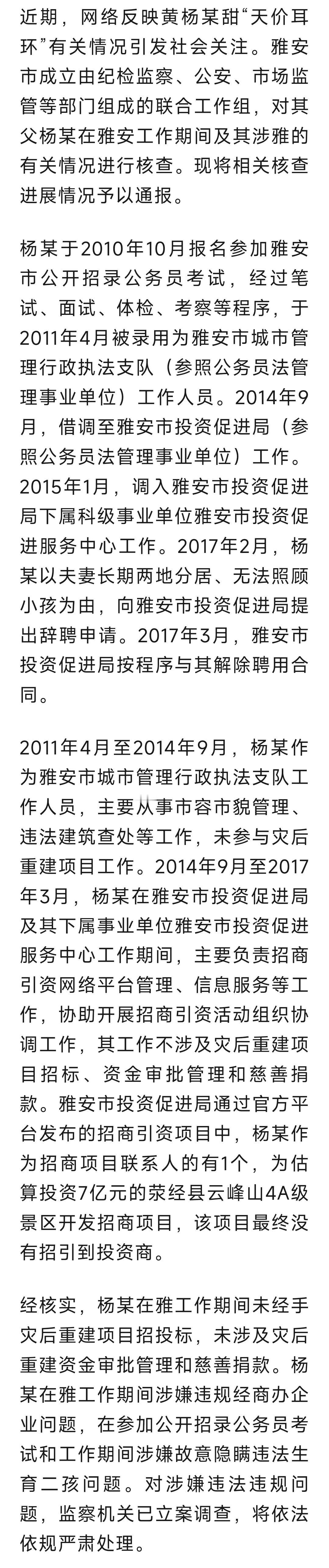 对涉嫌违法违规问题，依法依规严肃处理！