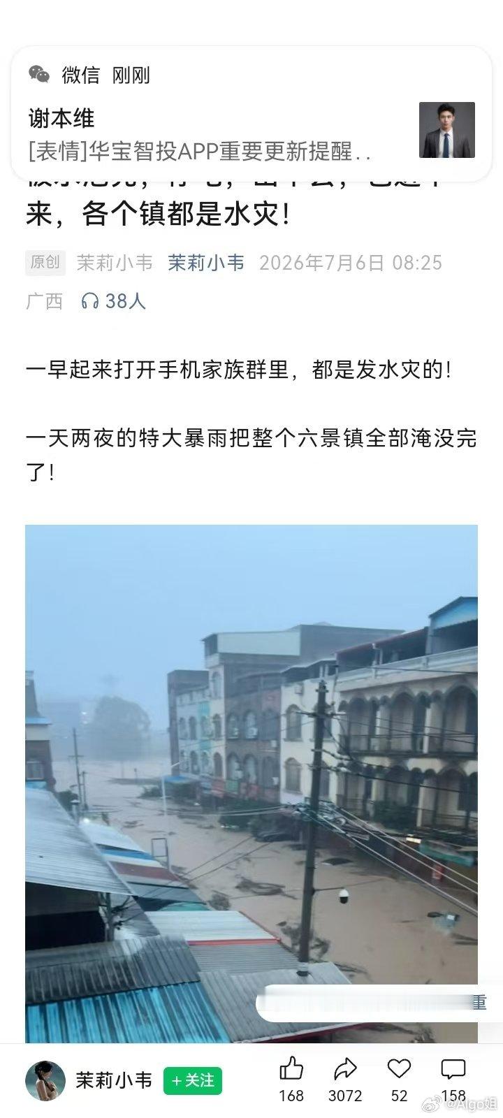 六蓝水库发生严重险情 看到了地方上的通知和一些受灾视频，希望当地人能安全！