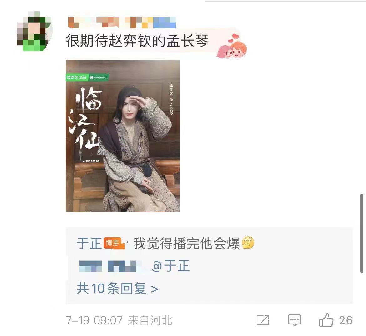 #于正说临江仙播完赵弈钦会爆# 于正看人的眼光一向都很准！并且他的剧都拍摄的挺好