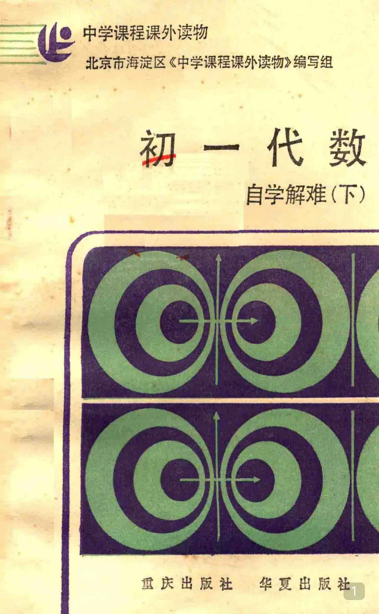 这种数学书
已经退出舞台了
但是现在登场的书
没几本比得上

以前写书认认真真