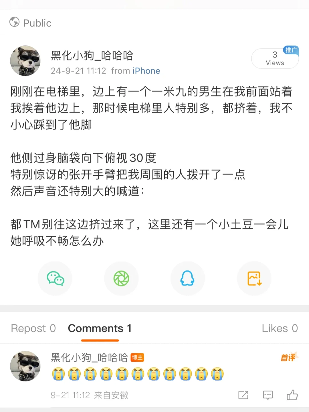 我感觉我受到了侮辱