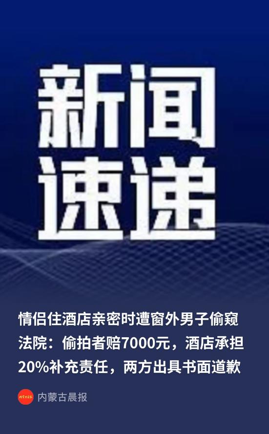 上海一名男子和女友入住酒店，发生关系，没想到被人偷窥，被发现后，对方立即逃跑，隐