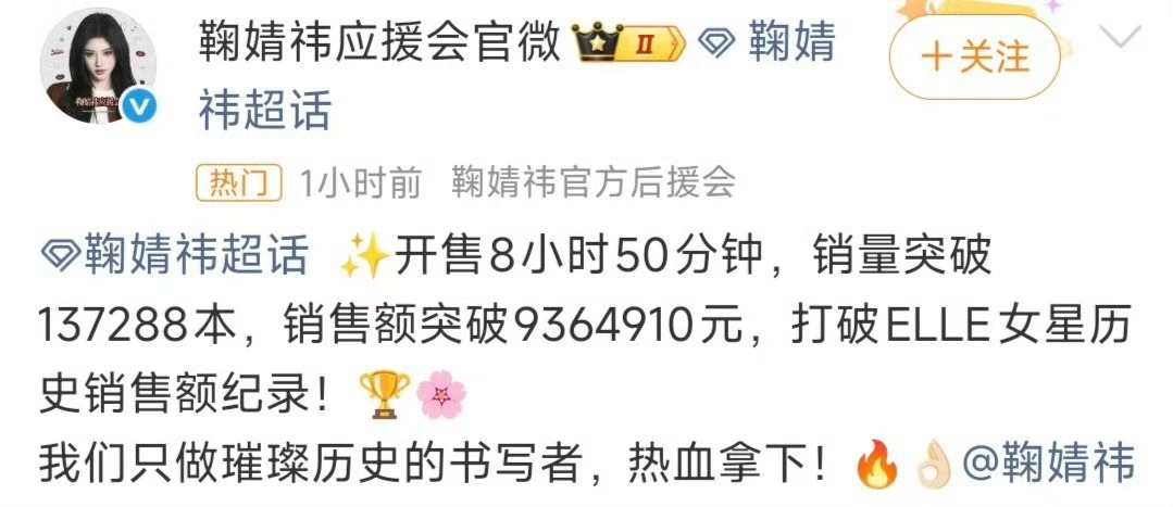 男有梓渝，女有鞠婧祎，粉丝买杂志的能力太强了，真有钱啊！鞠婧祎杂志刷新最高纪录