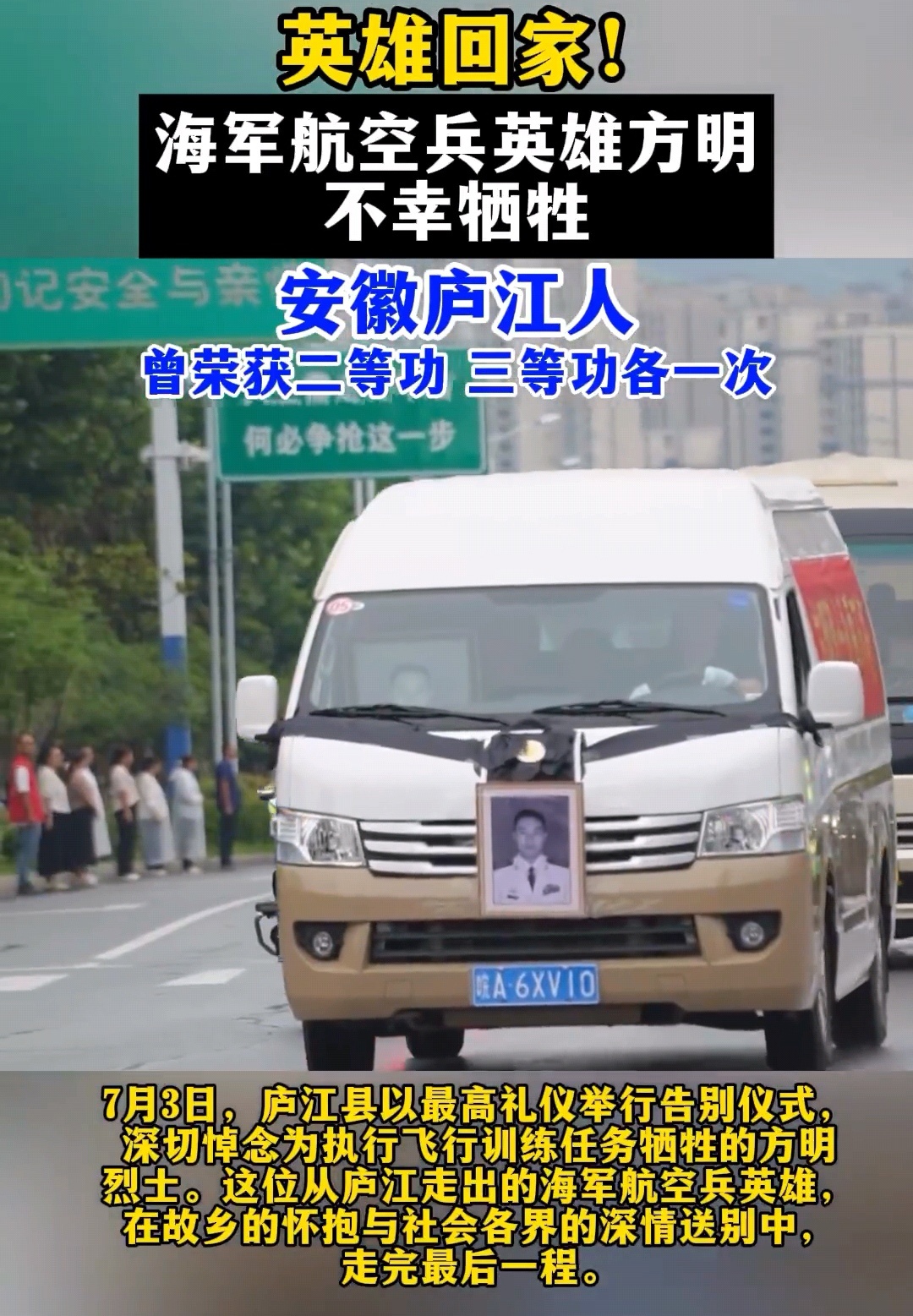 海军航空兵英雄方明不幸牺牲方明，海军航空兵某部战术指挥长，在执行飞行训练任务时牺