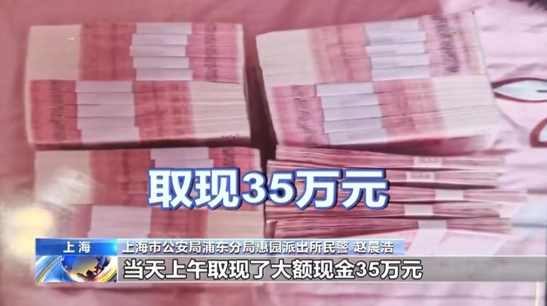 上海阿姨投资被骗10万，竟取35万现金约骗子见面想反杀！结果太惊险了！
 
上海