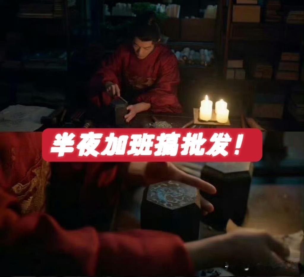 哈哈哈，看到藏海做假癸玺：

我：藏海要做1个高仿的！
藏海：不、我要搞批发！